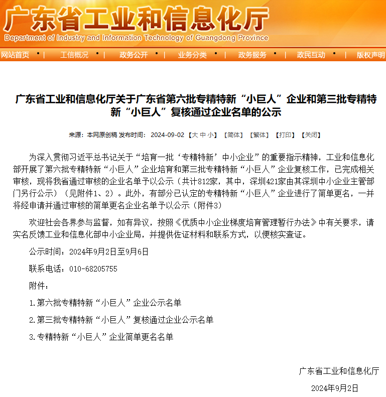 喜訊速報(bào)！匯興智造入選廣東省第六批專(zhuān)精特新“小巨人”企業(yè)和第三批專(zhuān)精特新“小巨人”